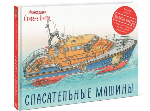 Покритието на книгата"Спасательные машины"