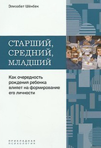 Книга за психологията от родината на Карлсън