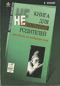 Книга, която причинява вина