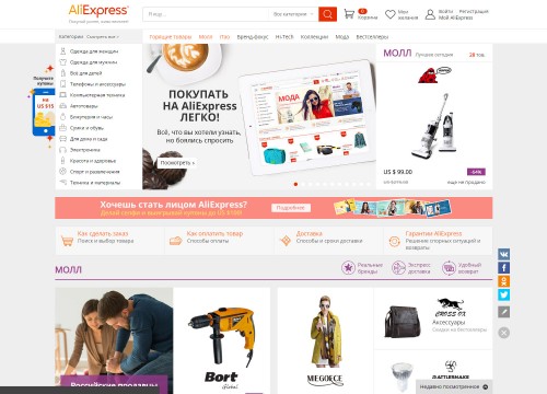 Скрийншот на главната страница на AliExpress